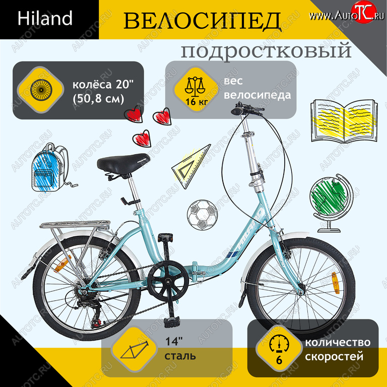 11 799 р. Велосипед 20 6-ск. складной бирюзовый HILAND HILAND t19b705 b  с доставкой в г. Вологда