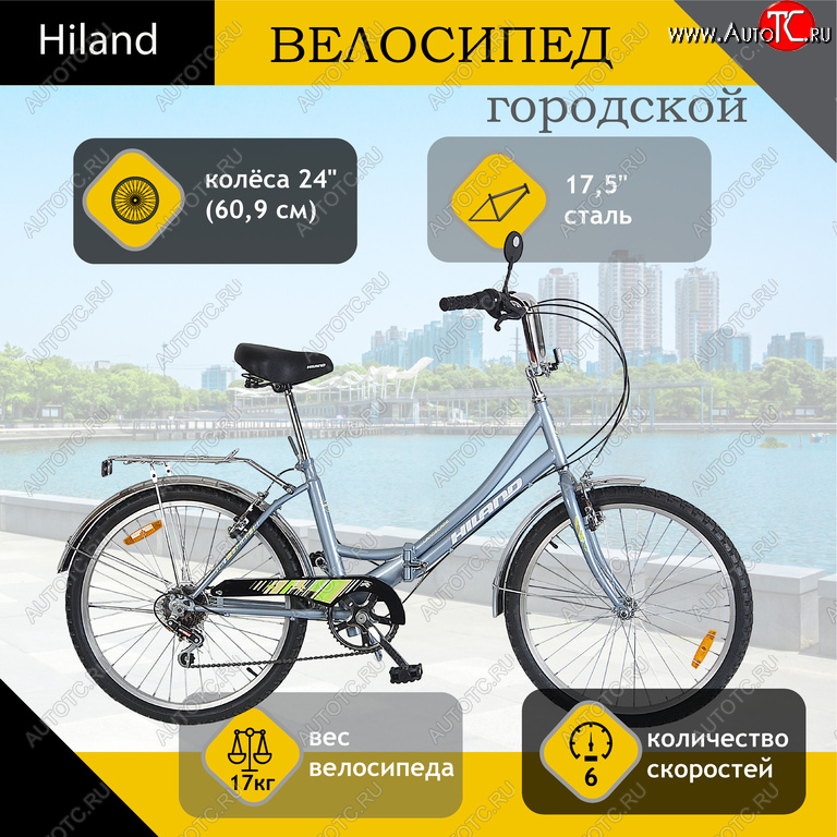 11 599 р. Велосипед 24 6-ск. складной серый Landscape HILAND HILAND t19b706 a  с доставкой в г. Вологда
