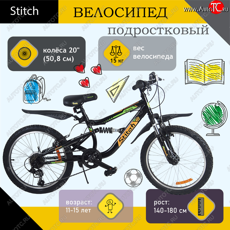 13 199 р. Велосипед 20 6-ск. двухподвесный черный STITCH STITCH t20b110 e  с доставкой в г. Вологда