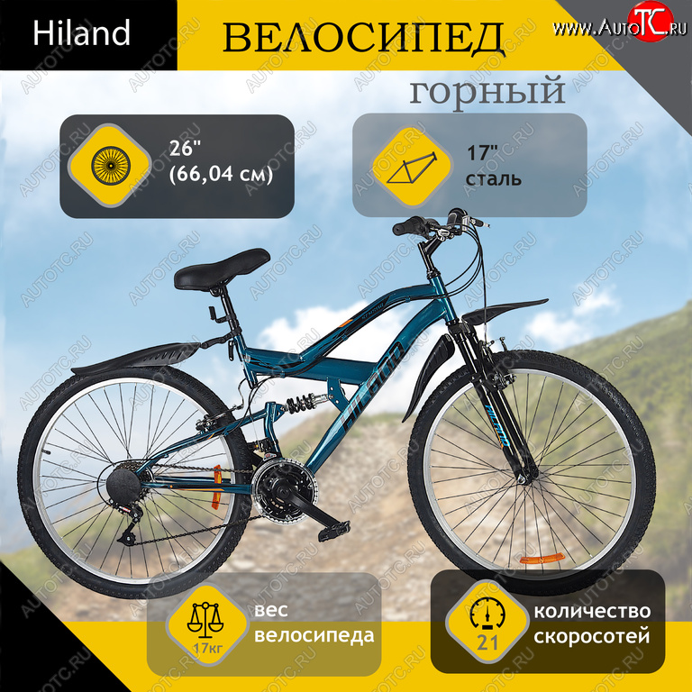 17 449 р. Велосипед 26 21-ск. двухподвесный бирюзовый HILAND HILAND t21b110-26 b HILAND t21b110-26 b  с доставкой в г. Вологда