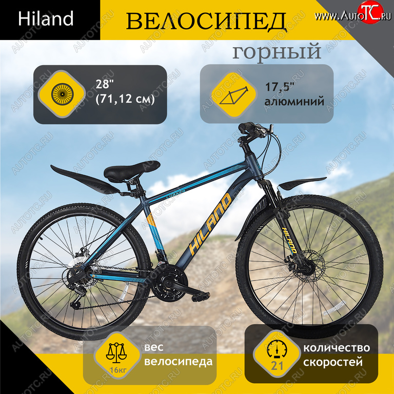 21 499 р. Велосипед 27.5 21-ск. дисковые тормоза (AL-рама) синий HILAND HILAND t21b215-27.5 a  с доставкой в г. Вологда