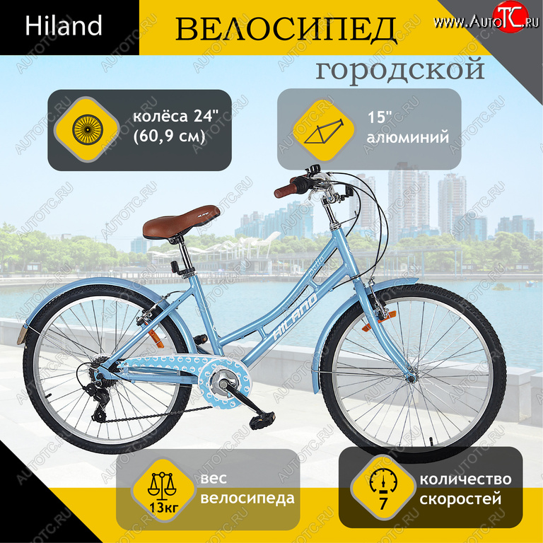 19 499 р. Велосипед 24 7-ск. (AL-рама) голубой HILAND HILAND t21b905-24 a HILAND t21b905-24 a  с доставкой в г. Вологда
