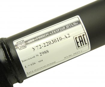 11 999 р. Вал карданный МТЗ-82 переднего моста (4 отверстия) L=626мм улучшенный увеличенный ресурс УКД УКД у72-2203010-а2 УКД у72-2203010-а2  с доставкой в г. Вологда. Увеличить фотографию 4