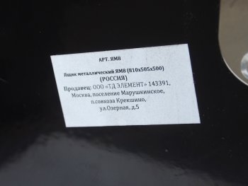 17 599 р. Ящик инструментальный евро (Д=810,В=500,Ш=505) корпус и дверь крашеные  ям8  ям8  с доставкой в г. Вологда. Увеличить фотографию 8