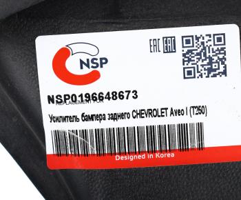 2 479 р. Усилитель бампера CHEVROLET Aveo (06-08) заднего NSP NSP nsp0196648673  с доставкой в г. Вологда. Увеличить фотографию 5
