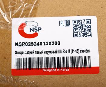 9 999 р. Фонарь задний KIA Rio хетчбек (11-) левый наружный NSP NSP nsp02924014x200  с доставкой в г. Вологда. Увеличить фотографию 5