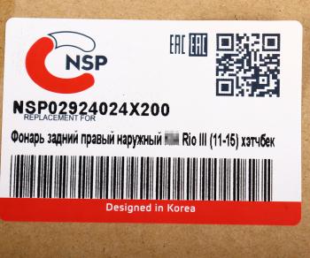 9 999 р. Фонарь задний KIA Rio хетчбек (11-) правый наружный NSP NSP nsp02924024x200  с доставкой в г. Вологда. Увеличить фотографию 5