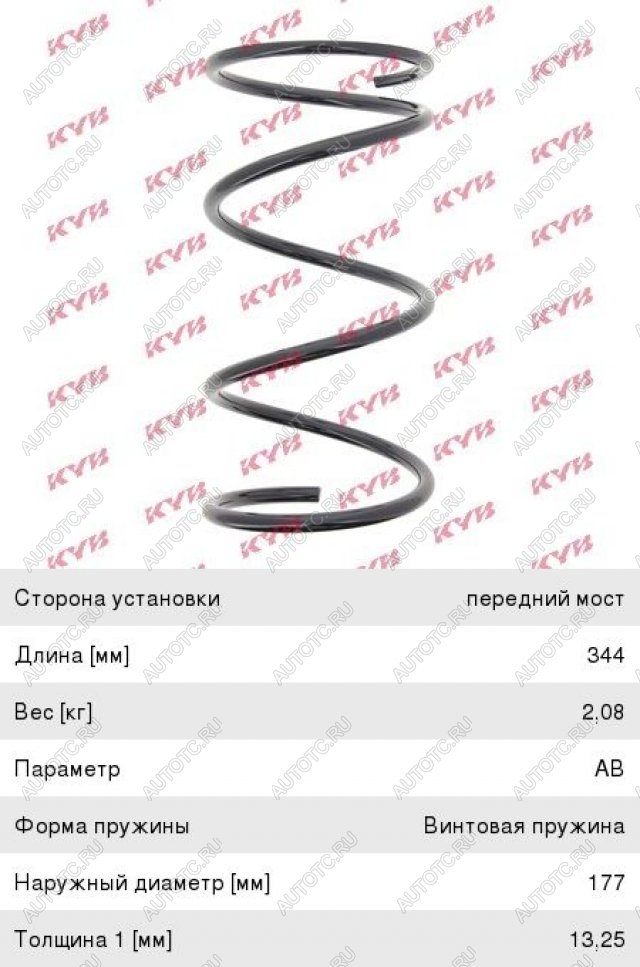 3 999 р. Пружина передней подвески KAYABA Mazda 626 GF,FW универсал рестайлинг (1999-2004)  с доставкой в г. Вологда