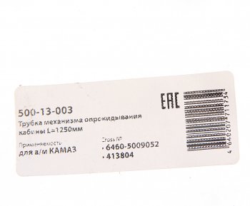 899 р. Трубка КАМАЗ МОК L=1250мм (полиамид) MEGAPOWER MEGAPOWER 500-13-003  с доставкой в г. Вологда. Увеличить фотографию 3