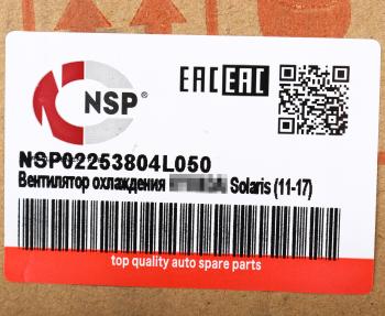 5 949 р. Вентилятор HYUNDAI Solaris (10-) охлаждения электрический в сборе NSP NSP nsp02253804l050  с доставкой в г. Вологда. Увеличить фотографию 6