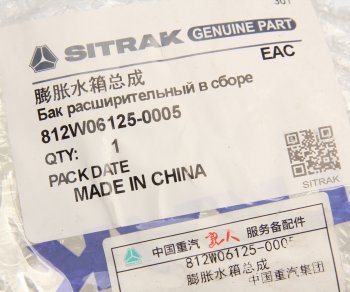8 999 р. Бачок расширительный SITRAK C7H MAX OE SITRAK 812w061250005  с доставкой в г. Вологда. Увеличить фотографию 6