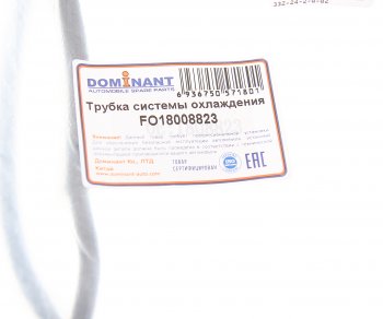 3 399 р. Трубка FORD C-Max системы охлаждения DOMINANT DOMINANT fo18008823  с доставкой в г. Вологда. Увеличить фотографию 2