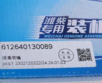 12 949 р. Форсунка SHACMAN SHAANXI впрыска мочевины OE SHACMAN 612640130089  с доставкой в г. Вологда. Увеличить фотографию 4