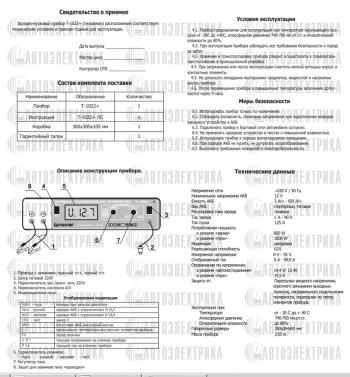 14 549 р. Устройство пуско-зарядное 12V3-420Ач75А (2 режима автоматручной) АВТОЭЛЕКТРИКА АВТОЭЛЕКТРИКА т1022  с доставкой в г. Вологда. Увеличить фотографию 4