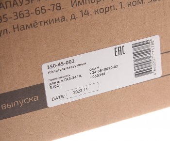 5 999 р. Усилитель вакуумный ГАЗ-2410,3302 MEGAPOWER MEGAPOWER 350-45-002  с доставкой в г. Вологда. Увеличить фотографию 6