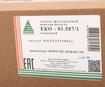 2 599 р. Фильтр воздушный SITRAK HOWO T5G (основной элемент) EKOFIL EKOFIL eko-01.5871  с доставкой в г. Вологда. Увеличить фотографию 5