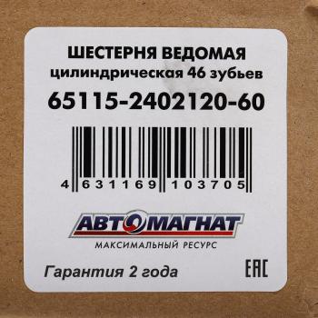 13 999 р. Шестерня КАМАЗ-ЕВРО ведомая цилиндрическая 46 зуб. АВТОМАГНАТ АВТОМАГНАТ am-55-382  с доставкой в г. Вологда. Увеличить фотографию 3