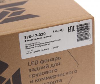 6 849 р. Фонарь задний универсальный светодиодный 1224V c указателем поворота правый MEGAPOWER MEGAPOWER 370-17-020  с доставкой в г. Вологда. Увеличить фотографию 5
