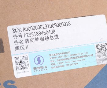 7 449 р. Вал карданный SHACMAN SHAANXI X3000 рулевой OE SHACMAN dz95189460408  с доставкой в г. Вологда. Увеличить фотографию 6