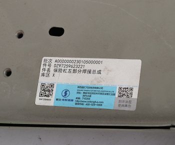 9 249 р. Бампер SHACMAN SHAANXI X3000 передний левая часть (под покраску) OE SHACMAN dz97259623221  с доставкой в г. Вологда. Увеличить фотографию 5