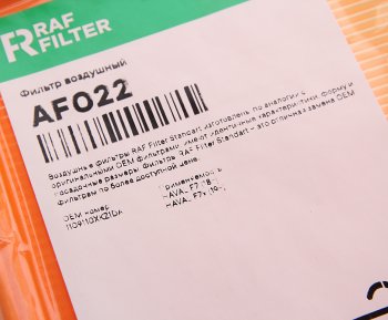 579 р. Фильтр воздушный HAVAL F7 (19-) RAF FILTER RAF FILTER af022  с доставкой в г. Вологда. Увеличить фотографию 3