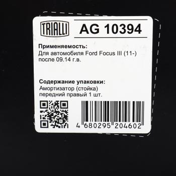 4 999 р. Амортизатор FORD Focus (14-) передний правый TRIALLI TRIALLI ag10394  с доставкой в г. Вологда. Увеличить фотографию 4