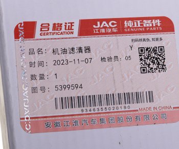 3 399 р. Фильтр масляный JAC N75,N80,N120 КАМАЗ Компас-912 (ISF 3.8) (LF17535) OE JAC 5399594  с доставкой в г. Вологда. Увеличить фотографию 4
