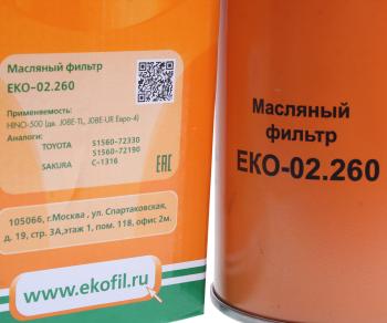 1 049 р. Фильтр масляный HINO-500 EKOFIL EKOFIL eko-02.260  с доставкой в г. Вологда. Увеличить фотографию 3