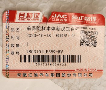 9 999 р. Бампер JAC N120 передний (пластик) OE JAC 2803100le359-wv JAC 2803100le359-wv  с доставкой в г. Вологда. Увеличить фотографию 4
