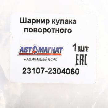 12 349 р. Шарнир кулака поворотного ГАЗ-23107 правый АВТОМАГНАТ АВТОМАГНАТ am-40-038  с доставкой в г. Вологда. Увеличить фотографию 6