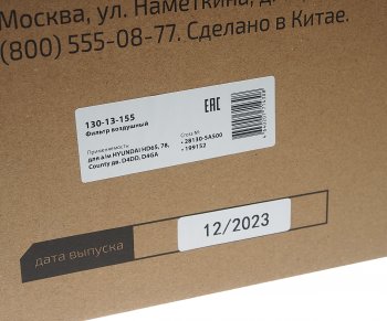 1 649 р. Фильтр воздушный HYUNDAI HD65,78,County дв.D4DD,D4GA MEGAPOWER MEGAPOWER 130-13-155  с доставкой в г. Вологда. Увеличить фотографию 6