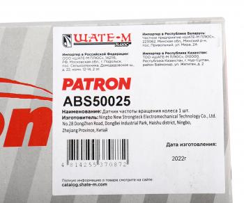 1 679 р. Датчик АБС NISSAN Pathhfinder колеса переднего PATRON PATRON abs50025  с доставкой в г. Вологда. Увеличить фотографию 5