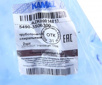 4 289 р. Шланг пневматический витой М1618 L=7.5м (черный) КАМАЗ-5490 ТИССАН ТИССАН 5490-3506300  с доставкой в г. Вологда. Увеличить фотографию 3