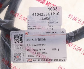 979 р. Уплотнитель стекла JAC N200,N350 форточки двери передней правой OE JAC 6104253g1p10  с доставкой в г. Вологда. Увеличить фотографию 5