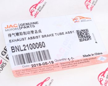 6 549 р. Трубка N200 клапана обратного пневмосистемы вспомогательная OE JAC bnl2100060  с доставкой в г. Вологда. Увеличить фотографию 4