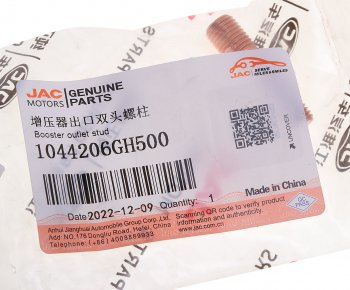 339 р. Шпилька МОСКВИЧ 3 JAC JS4,J7 крепления катализатора выхлопной системы OE JAC 1044206gh500  с доставкой в г. Вологда. Увеличить фотографию 3