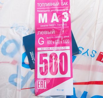 25 849 р. Бак топливный МАЗ 500л (600х670х1320) левый БАКОР БАКОР btg500mlbk-po  с доставкой в г. Вологда. Увеличить фотографию 3