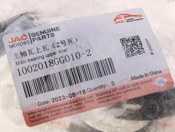 241 р. Вкладыши МОСКВИЧ 3 JAC JS4,S3,J7 коренные d+0.00 (1шт.) верхние OE JAC 1002018gg010-2  с доставкой в г. Вологда. Увеличить фотографию 3