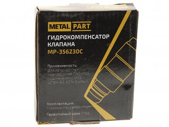 2 999 р. Гидрокомпенсатор ГАЗ-3302 дв.УМЗ-4216-80 ЕВРО-4,А274 (комплект 8шт.) METALPART METALPART mp-356230c  с доставкой в г. Вологда. Увеличить фотографию 2