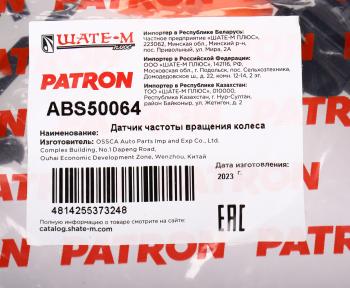 1 939 р. Датчик АБС HONDA Jazz колеса заднего левого PATRON PATRON abs50064  с доставкой в г. Вологда. Увеличить фотографию 5