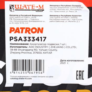 3 699 р. Амортизатор CHEVROLET Aveo (08-12)передний правый PATRON PATRON psa333417  с доставкой в г. Вологда. Увеличить фотографию 3
