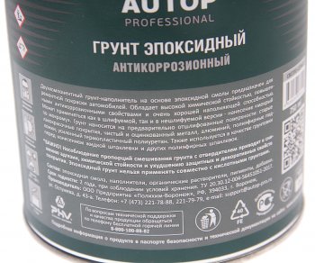 1 399 р. Грунт эпоксидный светло-серый 3+1 0.8л AUTOP AUTOP atp-pr2030-075p3  с доставкой в г. Вологда. Увеличить фотографию 2