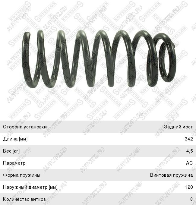 1 739 р. Пружина передней подвески STELLOX Mercedes-Benz E-Class W211 дорестайлинг седан (2002-2006)  с доставкой в г. Вологда