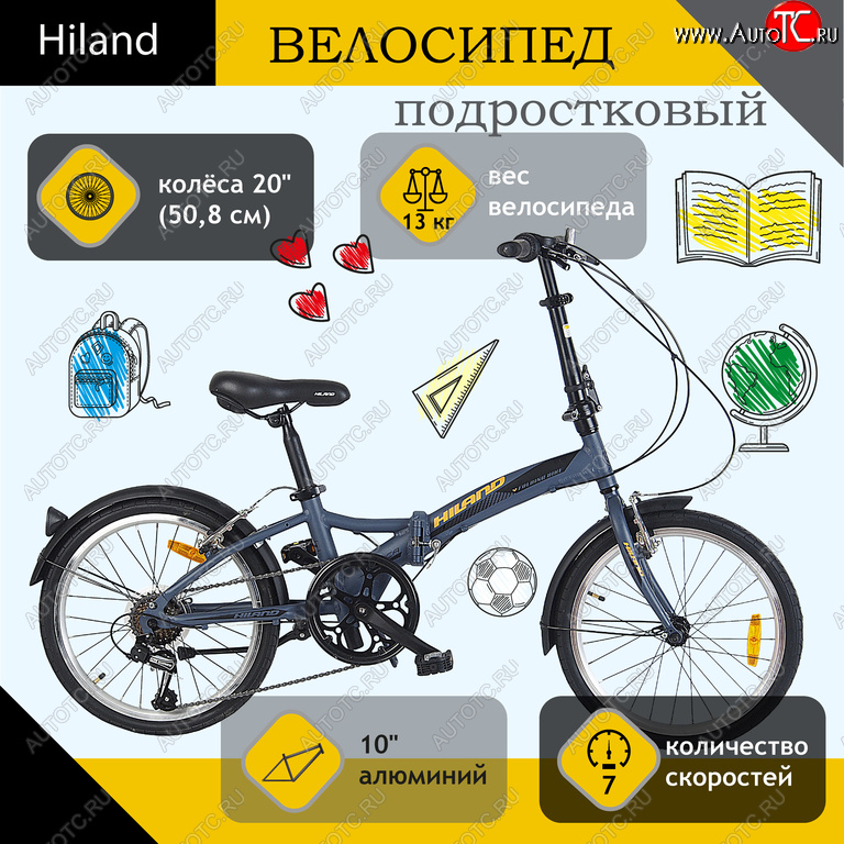 16 649 р. Велосипед 20 7-ск. складной (AL-рама) серый HILAND HILAND t19b703 b  с доставкой в г. Вологда