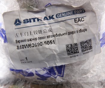 7 199 р. Шарнир SITRAK HOWO левой двери верхний OE SITRAK 810w62690-6051  с доставкой в г. Вологда. Увеличить фотографию 4