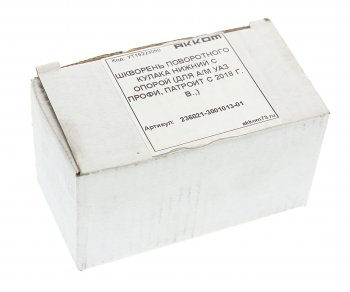 739 р. Шкворень УАЗ Профи нижний АККОМ АККОМ 236021-3001013-01  с доставкой в г. Вологда. Увеличить фотографию 3