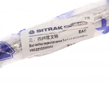 1 039 р. Вал SITRAK HOWO вилки переключения 3-ей и 4-ой передачи OE SITRAK wg2212220055  с доставкой в г. Вологда. Увеличить фотографию 4