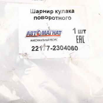 12 599 р. Шарнир кулака поворотного ГАЗ-23107 правый с ротором АВС АВТОМАГНАТ АВТОМАГНАТ am-40-036  с доставкой в г. Вологда. Увеличить фотографию 6