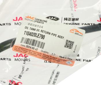 2 359 р. Трубка топливная JAC N80,N90 обратная к баку OE JAC 1104020le790  с доставкой в г. Вологда. Увеличить фотографию 3