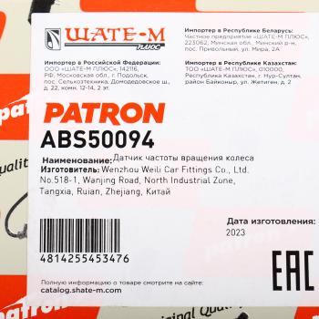 1 889 р. Датчик АБС NISSAN X-Trail (07-15) колеса переднего PATRON PATRON abs50094  с доставкой в г. Вологда. Увеличить фотографию 5
